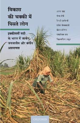 Vikas ki Chakki Mein Piste Log