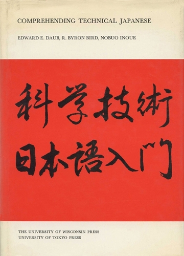 Comprehending Technical Japanese