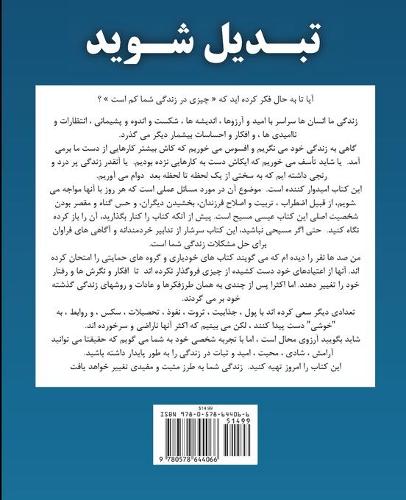 Be Transformed تبدیل شوید