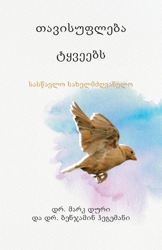 თავისუფლება ტყვეებს (Liberty to the Captives)