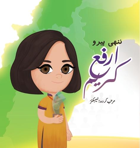 Nanhi Hero - Arfa Karim