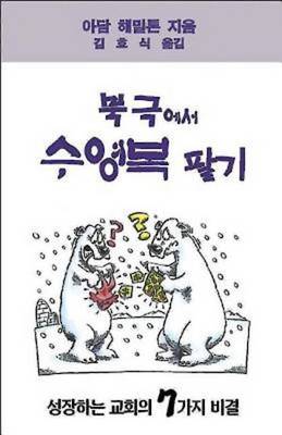 Selling Swimsuits in the Arctic Korean