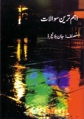 Ultimate Questions – Urdu