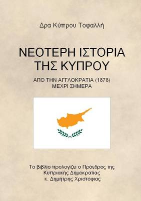 Modern History of Cyprus