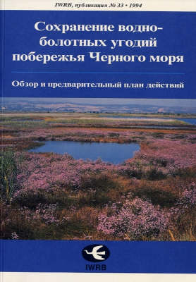 Conservation of Black Sea Wetlands