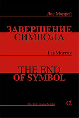 The End of Symbol