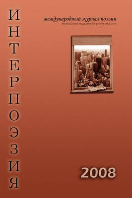 Interpoezia 2008
