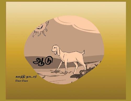 ஆடு