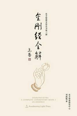 Diamond Sutra
