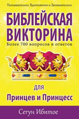 Bibleyskaya Viktorina