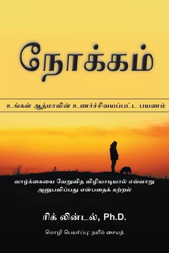 நோக்கம்