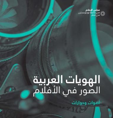 Al-Hawayat al-Arabia, al-Suwar fi al-Aflam