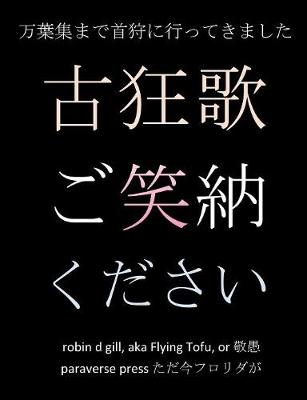 古狂歌 ご笑納ください