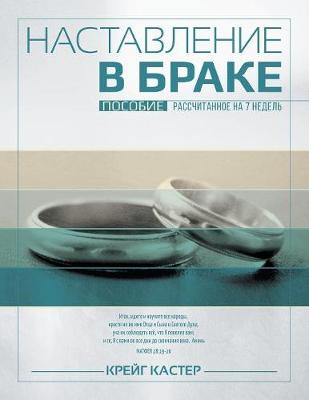 Наставле
 в браке Пособие