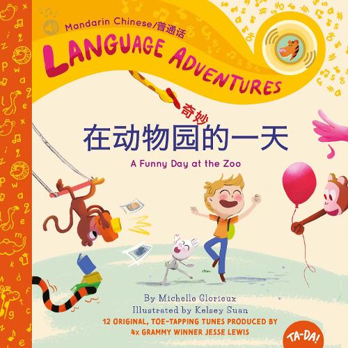 Zài dòng wù yuán qí miào de yī tiān (A Funny Day at the Zoo, Mandarin Chinese language edition)
