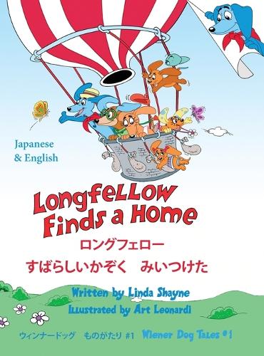 Longfellow Finds A Home ロングフェロー すばらしいかぞく　みいつけた