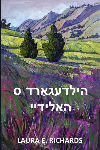 הילדעגאַרד ס האָלידייַ