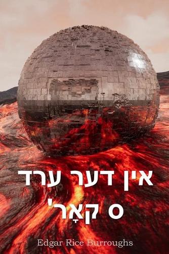 אין דער ערד 'ס קאָר