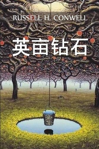 英亩钻石