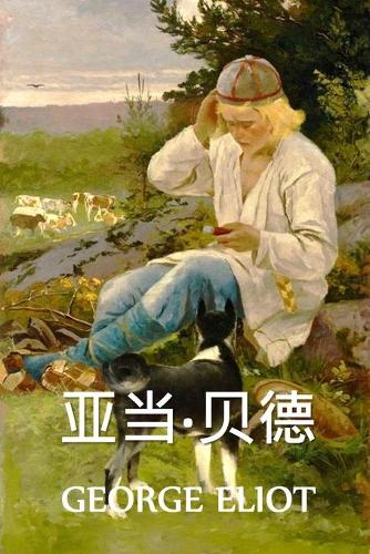 亚当-贝德