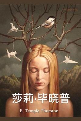 莎莉-毕晓普
