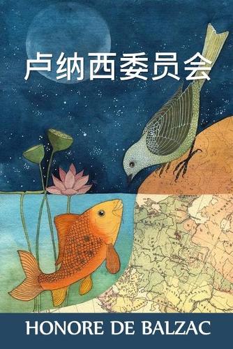 卢纳西委员会