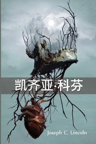 凯齐亚-科芬