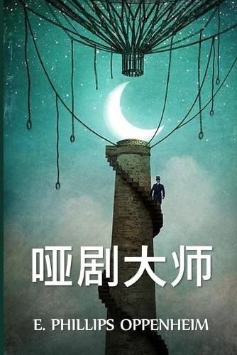 哑剧大师