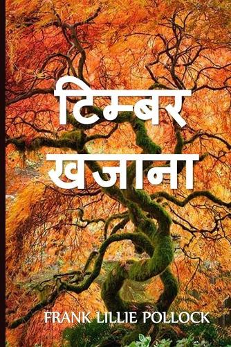 लकड़ी खजाना