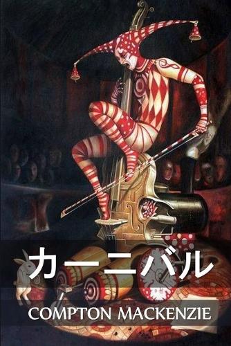 カーニバル