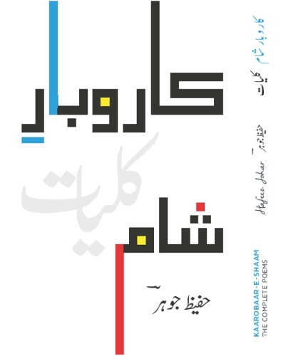 The Kaarobaar-e-Shaam (Business of Evening)