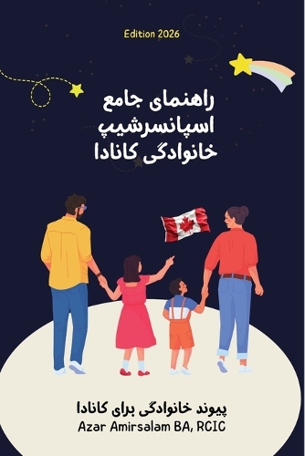 راهنمای جامع اسپانسرشیپ خانوادگی کانادا