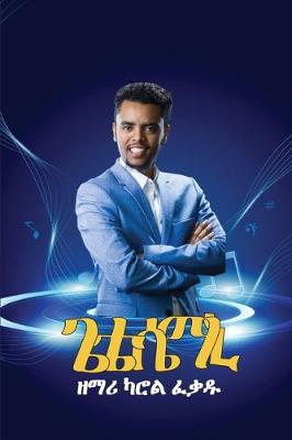 ጌቴሴማኒ