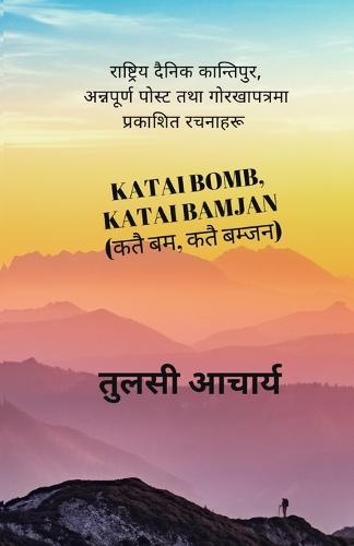 Katai Bomb, Katai Bamjan (कतै बम, कतै बम्जन)