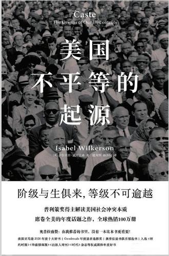 美国不平等的起源