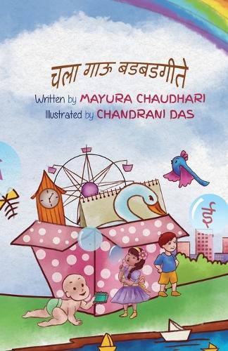 चला गाऊ बडबडगीते