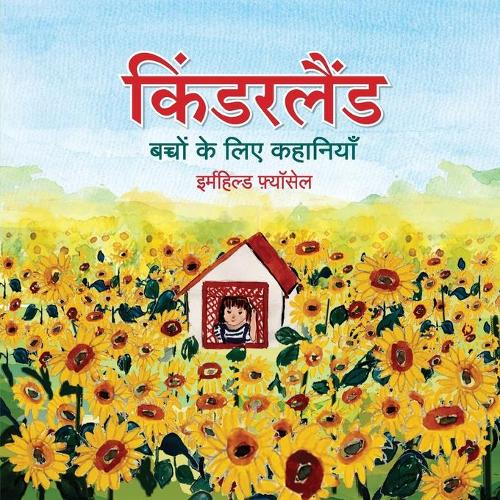 किंडरलैंड