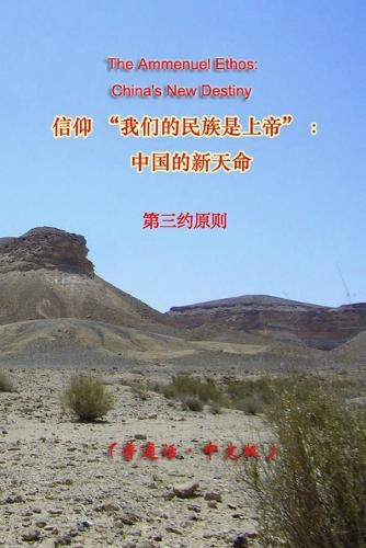 信仰"我们的民族是上帝"