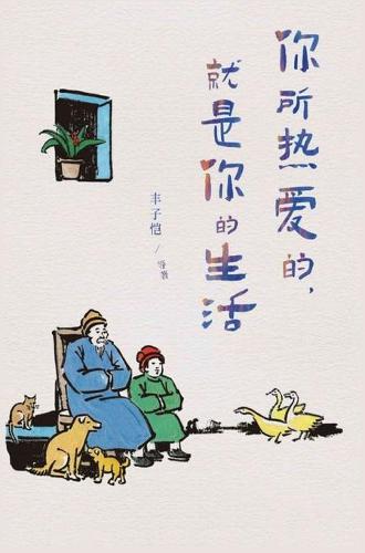 你所热爱的,就是你的生活