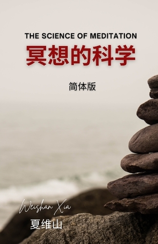 冥想的科学