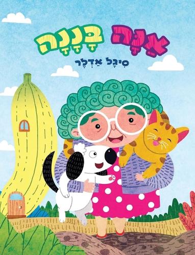 אַנָּה בָּנָנָה