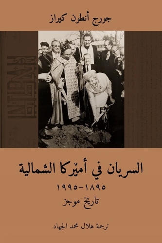 The Syriac Orthodox in North America (1895–1995) / السريان في أمێركا الشمالية (Arabic Edition)