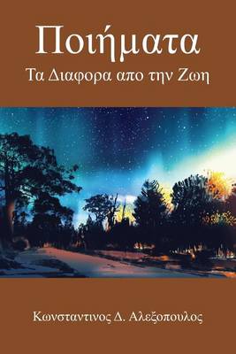Ποιήµατα
