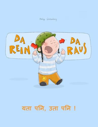 Da rein, da raus! यता पनि, उता पनि !