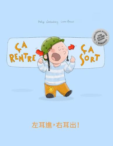 Ca rentre, ca sort ! 左耳進，右耳出！