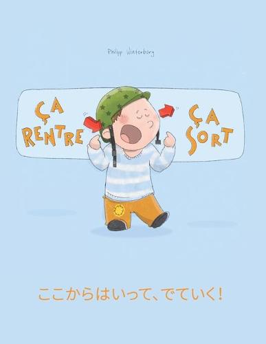 Ca rentre, ca sort ! ここからはいって、でていく！
