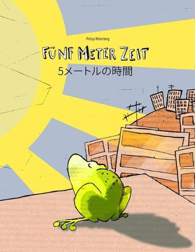 Funf Meter Zeit/5メートルの時間
