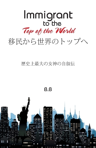 Immigrant to the Top of the World