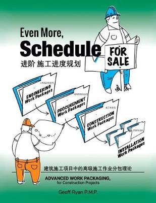 进阶施工进度规