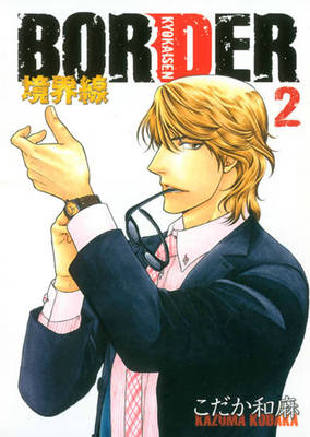 Border Volume 2 (Yaoi)
